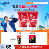 高夫多效净颜洁面乳80g*2 补水保湿男士护肤洗面奶控油清洁毛孔