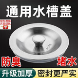 何佳功厨房水槽洗碗池不锈钢盖子下水器通用漏斗盖子堵水塞水洗菜盆塞子 升级加厚 密封更严【2个装 防水防臭】