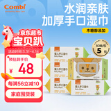 康贝（Combi）婴儿湿巾手口专用加厚宝宝婴童湿纸巾大包80抽5包EDI纯水带盖