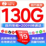 中国广电流量卡全国通用无线限大流量手机电话卡纯上网不限速大王卡非长期永久终身 首月免租 19元130G+200分钟