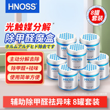 HNOSS除甲醛凝胶新房急入住专用甲醛清除剂新车除甲醛除异味去甲醛神器