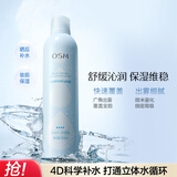 欧诗漫（OSM）沁润舒活保湿补水喷雾300ml护肤品爽肤水舒缓清爽中秋礼品