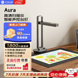 成者（CZUR）Aura可折叠便携智能书籍扫描仪高清成册书籍高拍仪智能声控台灯AI文字识别自动检测扫描A3