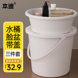 本迪脸盆水桶带盖三件套手提洗车储水宿舍洗衣桶拖把桶泡脚洗脚桶套装