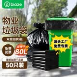 毕亚兹物业大垃圾袋黑色80*100cm50只单面1.5丝保洁特大号加厚塑料袋子
