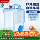 美厨（MAXCOOK）纯净水桶 矿泉水桶饮水桶 带龙头12L 自驾游手提户外 方形MCX9524