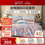富安娜床上四件套纯棉100%全棉床单被套 双人加大印花套件230×229cm兰