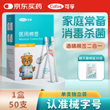 可孚医用酒精棉签75%酒精消毒液杀菌棉片一次性棉棒独立包装50支