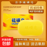 正品硫磺皂香皂药皂洗手洗脸洗澡祛痘抑菌香皂足疗家用宠物除螨 硫磺皂2块8*5cm【包装随机发】