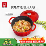 双立人（ZWILLING）珐琅锅铸铁锅汤锅圆形炖锅煲汤锅炖肉锅燃气电磁炉通用 红色24cm