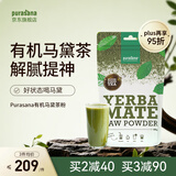 Purasana比利时有机马黛茶粉解腻焕新营养状态天然能量茶100g/袋
