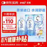 乐敦清C3多功能隐形眼镜护理液 美瞳护理液 长效清洁滋润 冰凉500ml*2