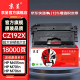 京呈CZ192A硒鼓适用惠普m701n硒鼓HP 93A墨盒m701 m701a墨粉盒M706N碳粉盒M706dn M706dtn M435nw激光打印机粉盒 CZ192X超大容量硒鼓 1支装18000