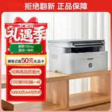 惠普（HP）115nw 黑白激光无线打印机 无线三合一 家用打印机 打印复印扫描 支持有线连接（1188nw焕新版）