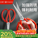 王麻子剪刀家用 剪纸裁缝剪子 红色防锈不锈钢尖头手工大剪刀【万能剪】