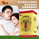 【便携袋装小丸】位元堂养阴丸4.5g24包 补气补血体虚寒咳护肺健脾手脚冰凉精神疲倦 安神助眠养颜