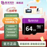 紫光闪存（UNIS FLASH MEMORY）行车记录仪高速存储tf卡内存卡监控摄像头128g车载SD卡移动存储卡 【UF100 64GB 读速高达100MB/s】