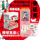 棒球英豪漫画全套1-6册 赠周边 完全复刻版BOX1 棒球英豪123456 简体中文正版 传奇漫画大师安达充的经典力作 棒球英豪漫画全套1-6册