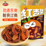 雁北农夫阳高杏干红杏条偏酸250g山西特产无核金杏干杏脯杏肉蜜饯零食