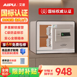 艾谱保险箱家用 保险柜指纹密码办公小型防盗防搬走全钢3C国标认证财务收纳入墙柜夹万 京智高30cm