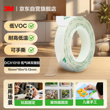 3M双面胶 薄型低气味环保双面胶 儿童手工DIY装饰粘贴 15mm宽10m长*1卷