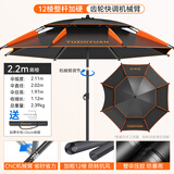 渔之源钓伞2025钓鱼伞遮阳伞防雨垂钓加厚多向钓伞渔具伞户外钓鱼雨伞 2.2米 灵活调节【5档按压机械臂】黑橙