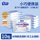 爱恩倍酒精消毒湿巾小包便携学生儿童杀菌专用湿纸巾马桶便携包装 10抽*10包