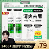 薇姿（VICHY）【马柏全同款】去屑洗发水绿标1%二硫化硒缓解头痒控油200ml