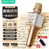 索爱（soaiy）MC1 无线k歌手机麦克风话筒 直播主播唱歌神器麦克风音响音箱一体无线蓝牙家庭户外ktv 香槟金