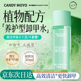 CandyMoyo卸甲水不伤甲按压瓶指甲油水性专用卸甲棉片甲面清洁30ml