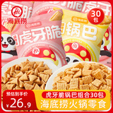 海底捞海底捞 虎牙脆锅巴组合600g(30包) 脆脆角牛角脆非油炸独立包