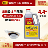 紫林醋5度金标老陈醋2.2L5年陈酿纯粮酿造0添加防腐剂山西特产面条