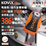 KOVIX KNN1 碟刹锁电动车电瓶车防盗锁山地自行车便携刹车盘锁摩托车锁