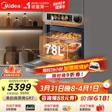 美的（Midea）78L大容量变频微蒸烤炸炖5合1体机GR7 嵌入式微蒸烤箱空气炸一体机杯水鲜蒸R7(支持鸿蒙智联)
