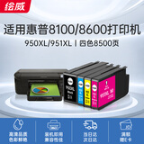 绘威950XL/951XL墨盒 适用惠普HP 8100 8600 8600plus 251dw 276dw打印机墨盒 墨水 Officejet Pro 四色套装