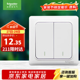 施耐德电气 双开单控开关 86型暗装墙壁电源二开开关插座面板  睿意系列白色