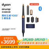 戴森（DYSON）HS08 智能自动卷发棒 吹风 卷/直发神器 蓝牙连接一键造型 便携 送礼推荐 藏青铜色