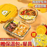 欣美雅（xinmeiya）上班族微波炉饭盒可加热玻璃饭盒保鲜盒碗便当盒分格餐盒保温饭盒 【小黄鸭+包+餐具】1020+ 660ml