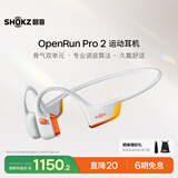 韶音（SHOKZ）OpenRun Pro 2开放式蓝牙耳机骨传导运动耳机跑步骑行超长续航适用于苹果 基普乔格联名款