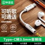 毕亚兹 type-c转3.5mm音频线耳机转接头听歌语音麦克风线控支持苹果15/16华为小米安卓手机笔记本