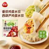 三全番茄多多番茄鸡蛋水饺300克+春风小灶西葫芦鸡蛋水饺300克
