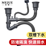 名爵（MEJUE）下水管器套装厨房洗菜盆带溢水口去水器塞子下水器管套装Z-02319