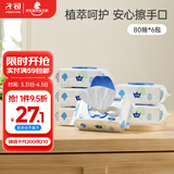 子初婴儿湿巾 新生儿湿纸巾 宝宝手口柔湿巾80抽*6包