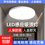 led感应灯楼梯灯吸顶灯过道楼道走廊红外人体自动感应雷达声控灯 18W【声光控感应】 送接线柱安装包