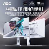 AOC 27英寸2K 原生320Hz 爱瞳圆偏光+硬件低蓝光护眼 FastIPS HDR400 典雅白电竞显示器 Q27G4SL/WS