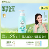 启初 婴儿宝宝沐浴露洗发水二合一  温和无泪易冲洗 235ml 植物之初