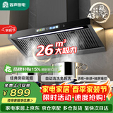 容声补贴15%抽油烟机家用吸油烟机油烟分离大吸力26m³侧吸式自动清洗一级能效抽烟机CXW-368-G21R2