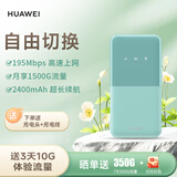 华为随身wifi5白色 【 Pura70上网好伴侣】移动无线路由器网卡4G双网通 195Mbps高速上网 随身WiFi 随行WiFi5 恬静水天青【多网自由切换】