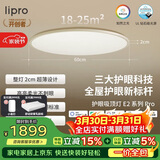 lipro护眼吸顶灯超薄卧室灯智能客餐厅灯具E2 Pro版/75W 新国标 包安装