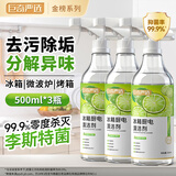 巨奇（JUQI）冰箱厨电清洁剂500ml*3瓶食品级烤箱微波炉除臭李斯特菌杀菌